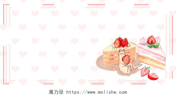 粉色爱心可爱风猫咪蛋糕甜品展板背景甜品背景
